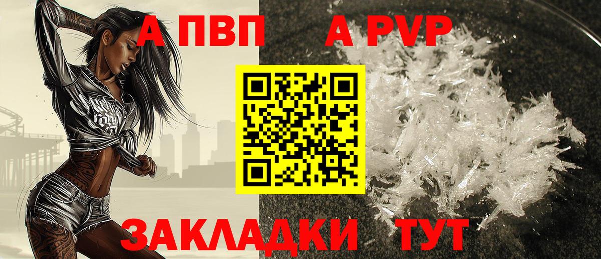 А ПВП Crystall  Alpha-PVP СК  A PVP VHQ  APVP  Бийск 