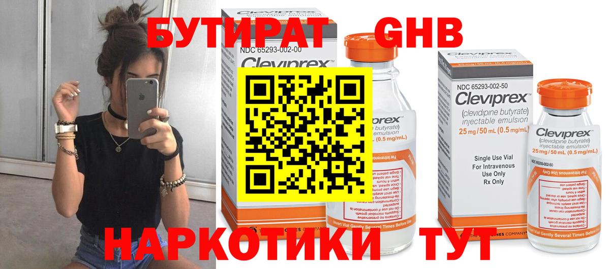 БУТИРАТ оксана  Вход с VPN  Бутират  Бийск 