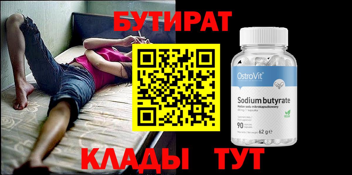 БУТИРАТ бутандиол  Бийск 