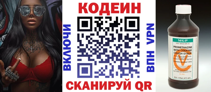 Кодеин Purple Drank Бийск