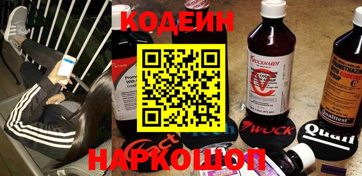 Бийск  Codein напиток Lean (лин)  Вход с VPN  Кодеин Purple Drank 