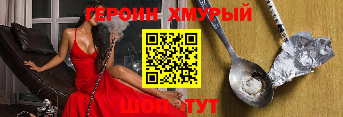 ГЕРОИН  Героин герыч  Вход с VPN  Бийск 