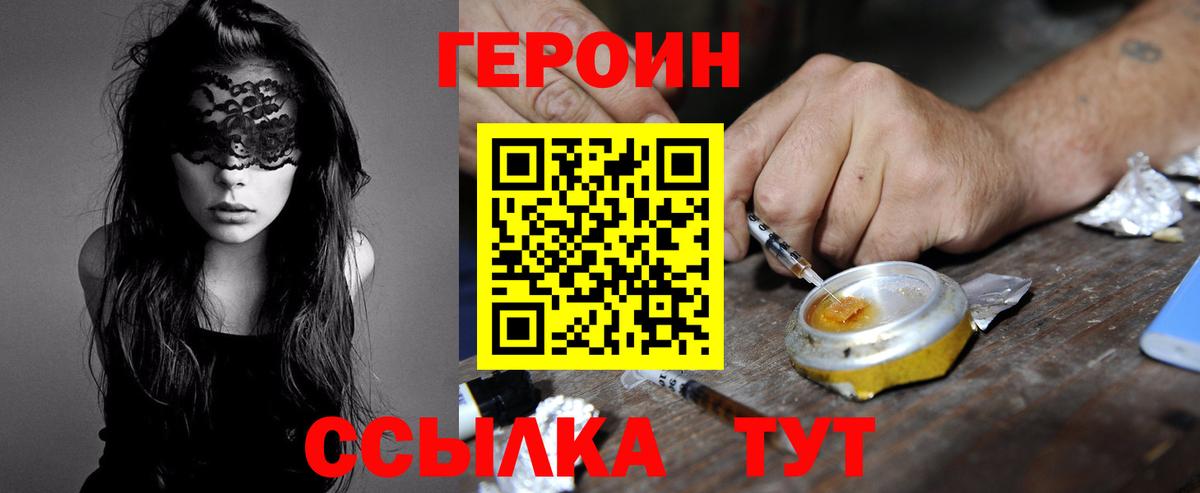 ГЕРОИН афганец Бийск