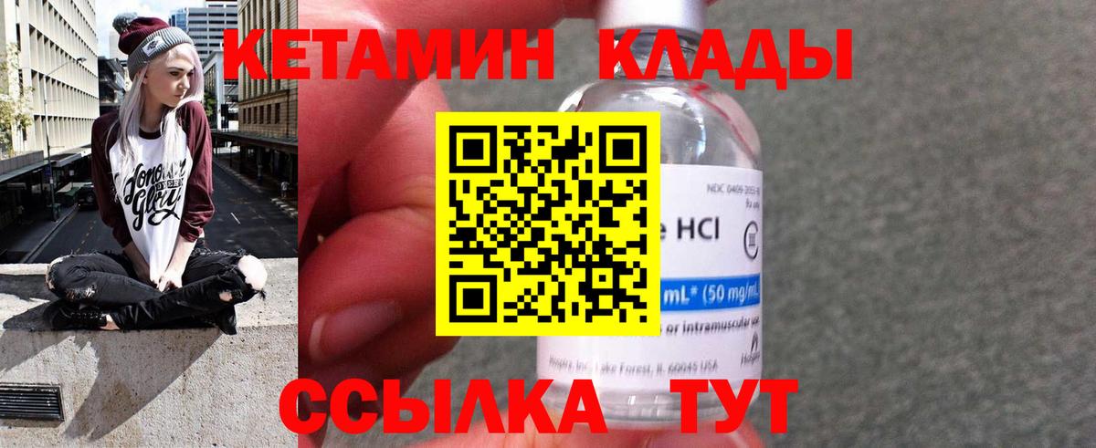 Кетамин ketamine Бийск
