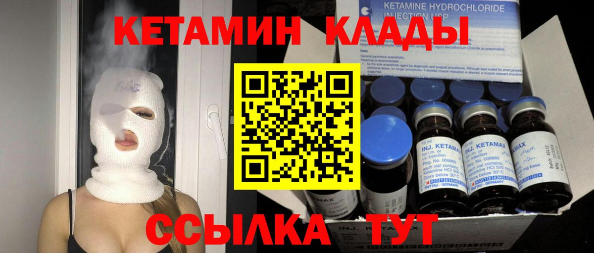 Кетамин VHQ  Вход с VPN  Бийск 