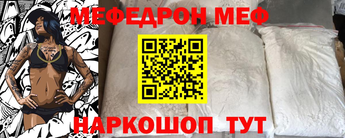 МЕФ  где купить наркоту  Бийск  Мефедрон  МЕФ мяу мяу  Мефедрон мука 