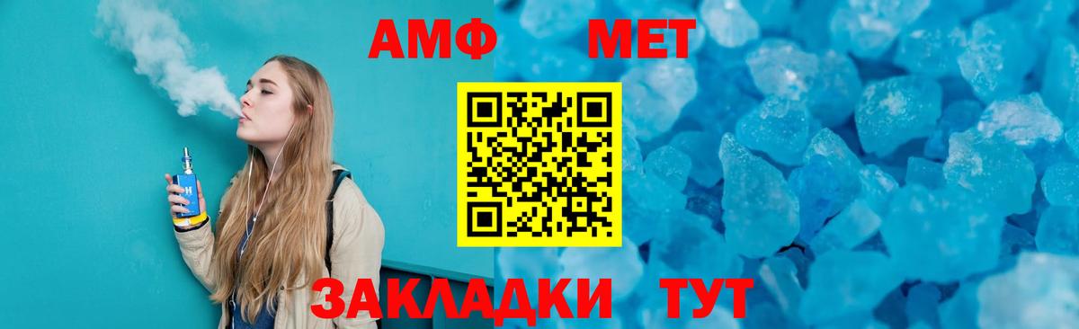 Метамфетамин мет  Вход с VPN  Бийск 