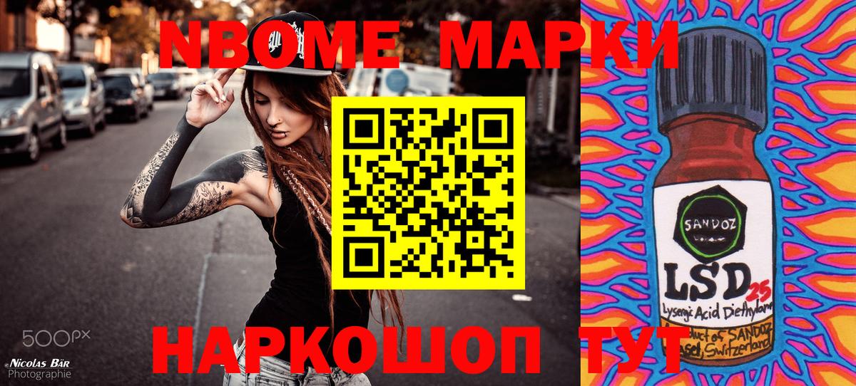 Наркотические марки 1,5мг Бийск