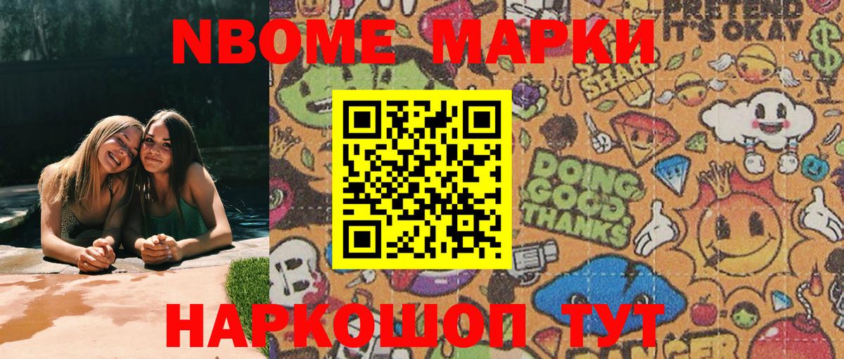 Бийск  Марки 25I-NBOMe 1,5мг  Вход с VPN  Марки 25I-NBOMe 1,5мг 