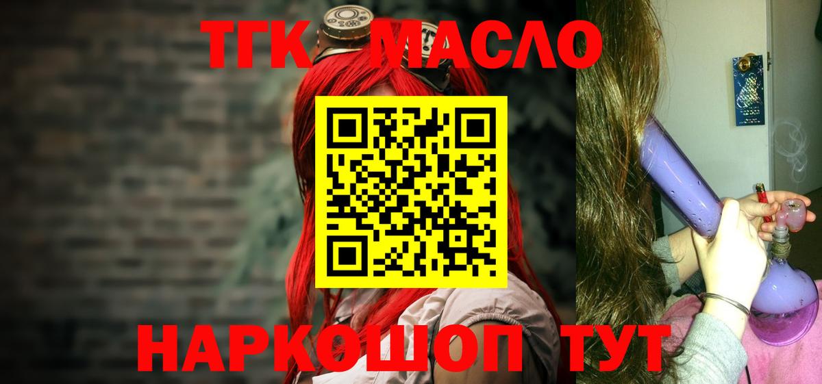 ТГК вейп Бийск